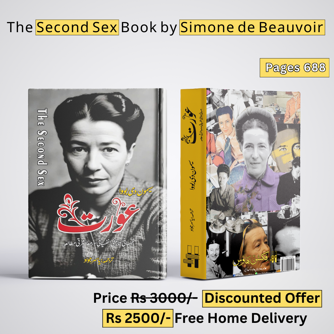 عورت | Aurat | The Second Sex | Simone de Beauvoir | یاسر جواد