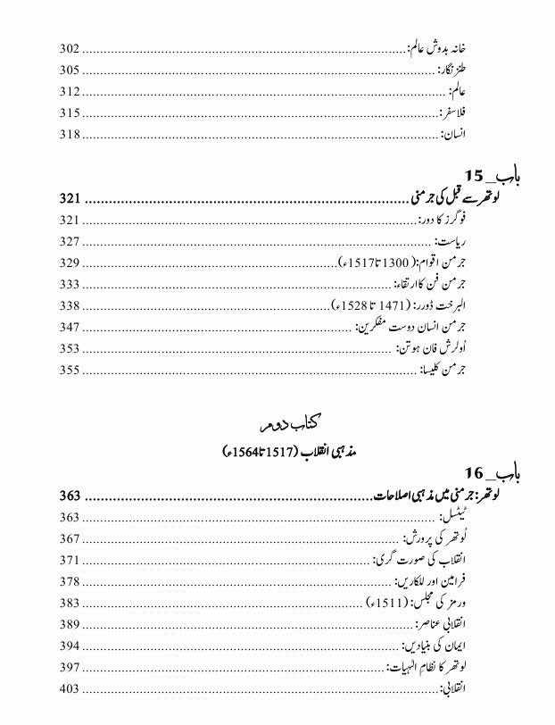 The Reformation: The Story of Civilization, Volume 6 | تہذیب کی کہانی | مذہبی بیداری