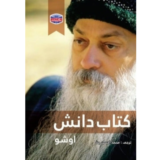 Kitab e Danish / Muhammad Ahsan Butt