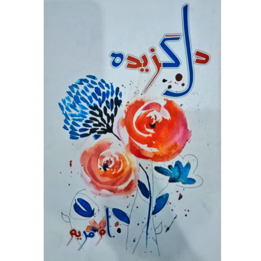 Dil Gazeeda / Ume Maryam