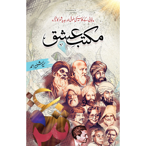 Maktab e Ishq / Syed Shabbir Ahmad