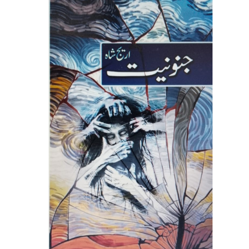 Janoniyat | Areej Shah