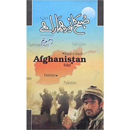 Subha Ka Noor Hamara Hain | Ume Maryam