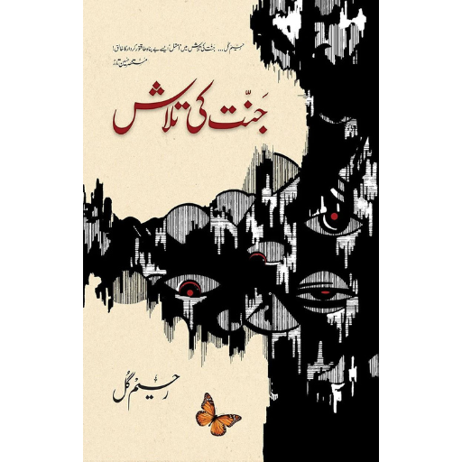 Jannat Ki Talash | Raheem Gul