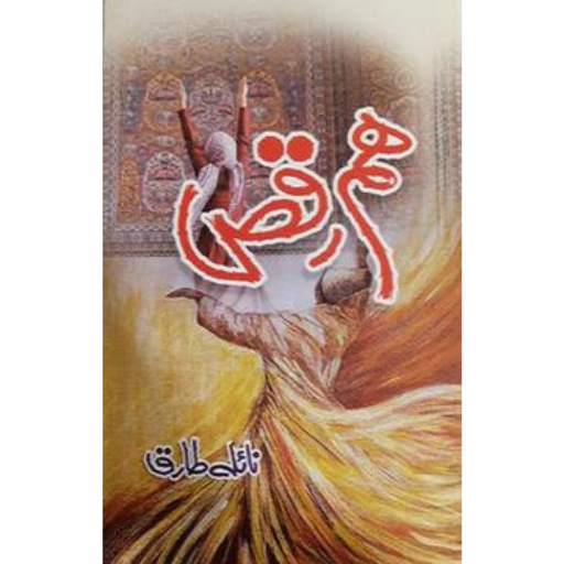 Ham Raqs | Naila Tariq