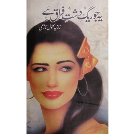 Yeh Jo Raig-e-Dasht-e-Firaq Hain | Nazia Kanwal Nazi