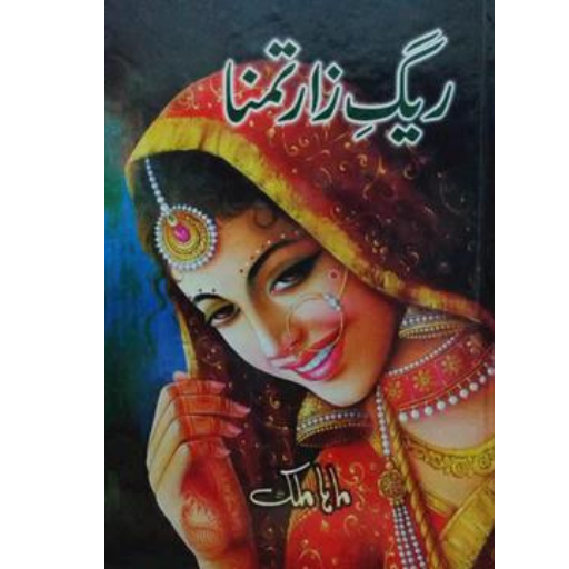 Raig E Raaz E Tamana | Maha Malik