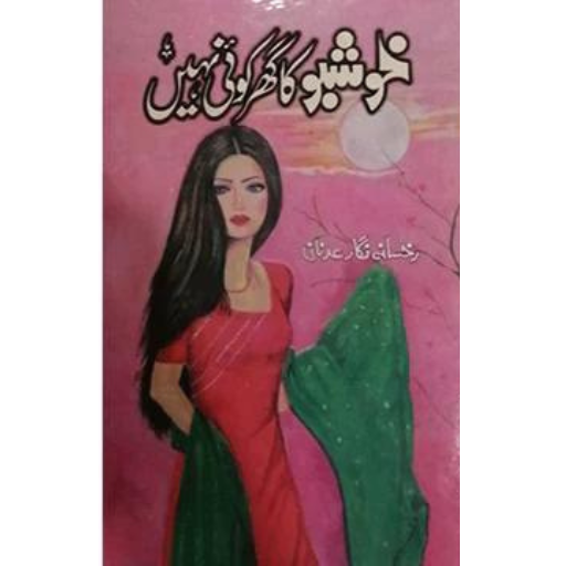 Khusbu Ka Koi Ghar Nahi | Rukhsana Nighar