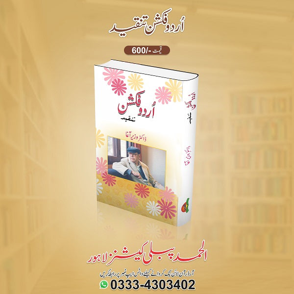 Urdu fiction tanqeed
اردو فکشن تنقید by 	 
ڈاکٹر وزیر آغا