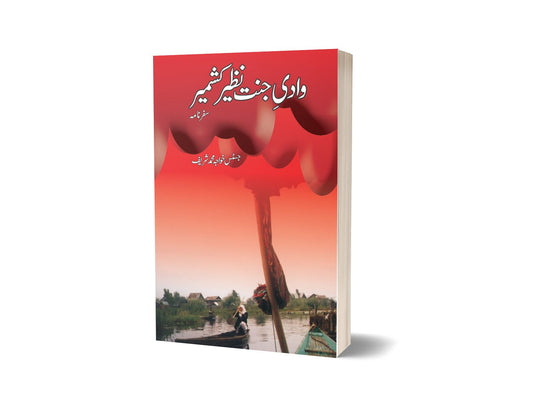 Wadi Jannat Nazir Kashmir By Khawaja Muhammad Sharif