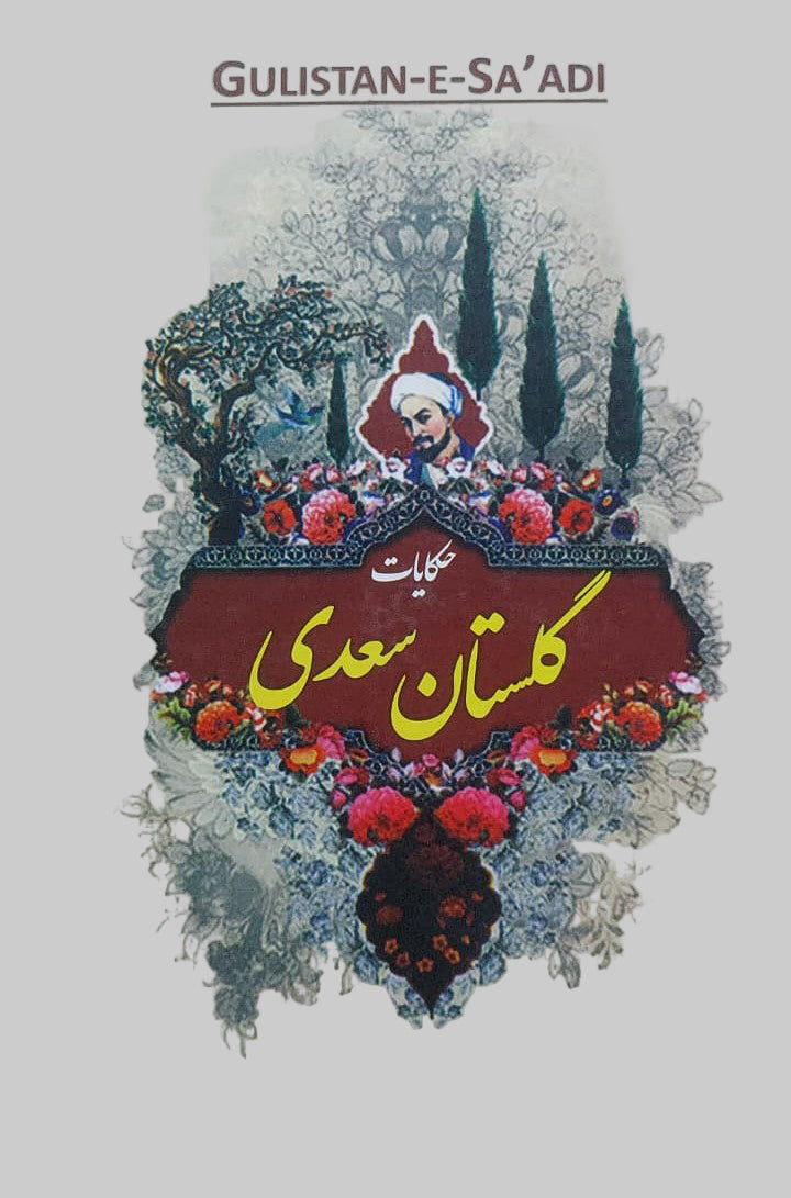 Gulistan saadi | translator yasir jawad | گلستان سعدی مترجم یاسر جواد