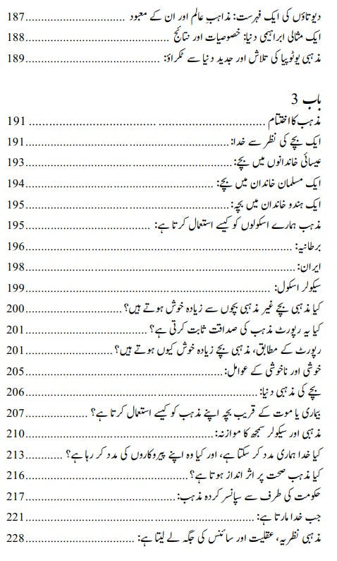 ہمارے بچے ملحد کیوں ہوں گے | Why Our Children Will Be Atheists | Albert William |