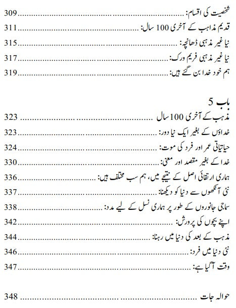 ہمارے بچے ملحد کیوں ہوں گے | Why Our Children Will Be Atheists | Albert William |