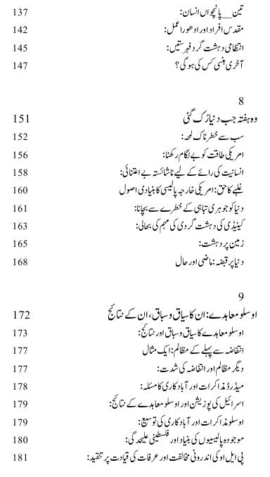 دنیا پر کیس کی حکمرانی؟ | نوم چومسکی | Who Rules The World | Noam Chomsky