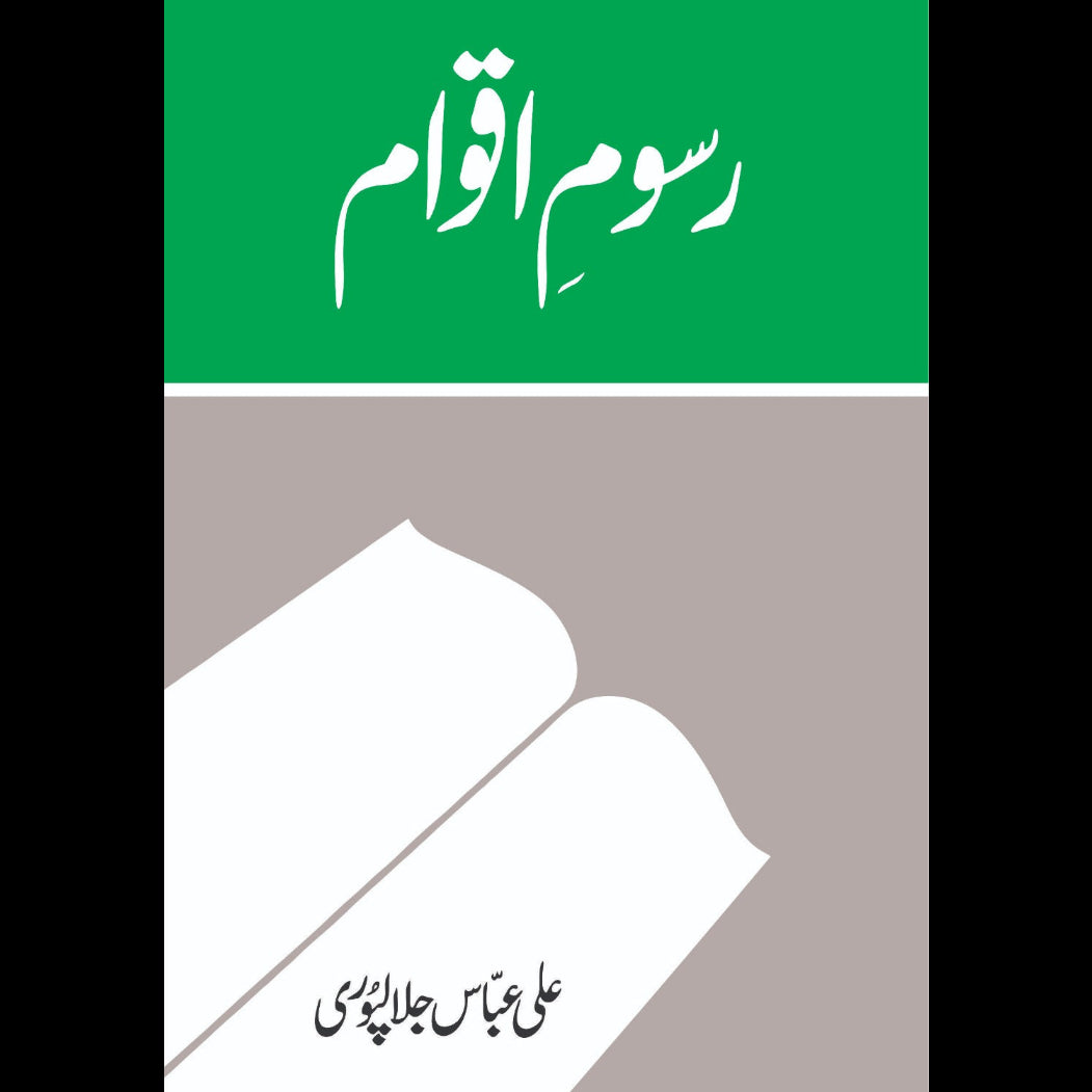 Rasoom e Aqwam - رسوم اقوام Ali Abbas Jalalpuri