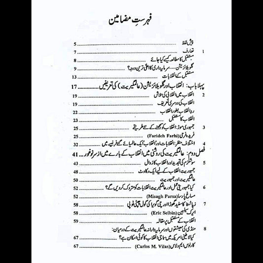 Inqalabat Ka Mustaqbil انقلاب کا مستقبل پروفیسر ظفر علی خان