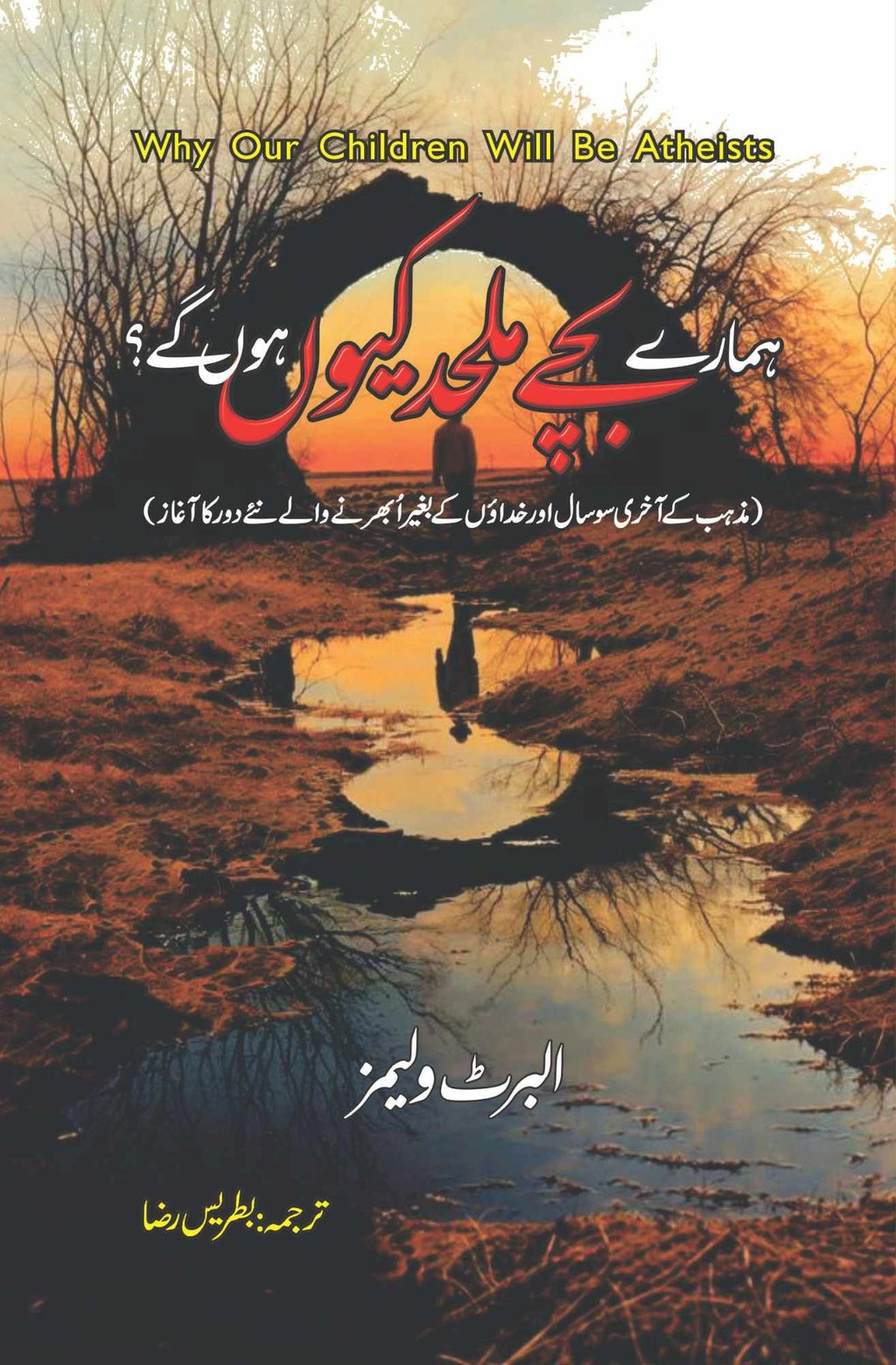 ہمارے بچے ملحد کیوں ہوں گے | Why Our Children Will Be Atheists | Albert William |