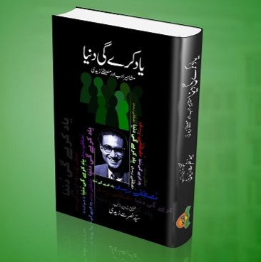 Yad karay gi duniya
یاد کرے گی دنیا by مصطفی زیدی