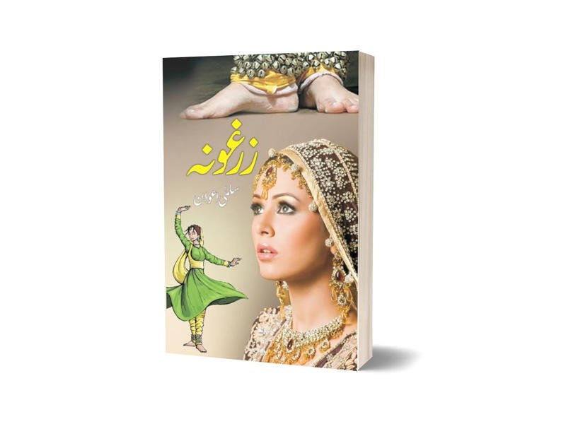 زرغونہ از سلمی اعوان | Zargona By Salma Awan