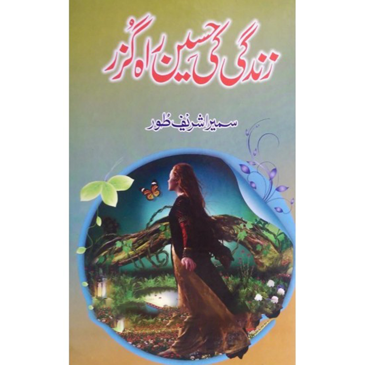 Zindgi Ki Haseen Rahguzar By Sumaira Sharif Toor