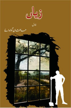 زیاں

(ناول)

Ziyan

(Novel)

Author: Hakan Günday