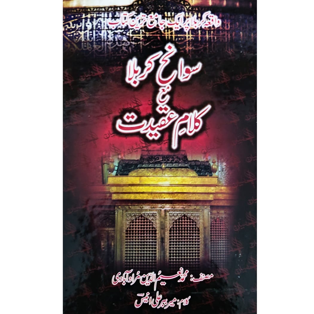 Sawaneh Karbala | M.Naeem-ud-Deen