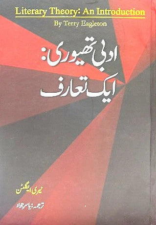 Adbi Theory Aik Taruf - ادبی تھیوری ایک تعارف