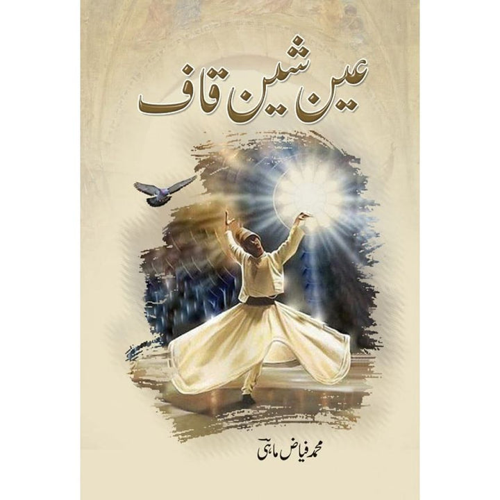 ain sheen qaf By Muhammaf Fayaz Mahi