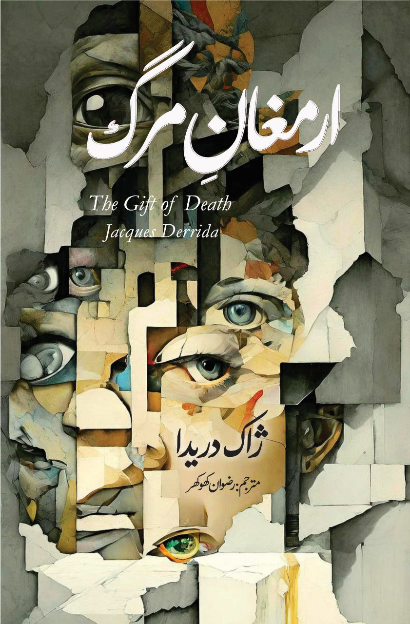 Armaghan-e-Marg  ارمغان مرگ  The Gift of Death Jacques Derrida