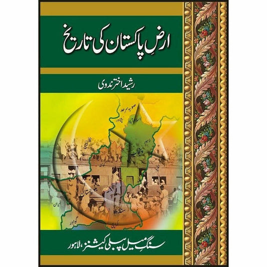 Arz-E-Pakistan Ki Tareekh By Rasheed Akhtar Nidvi