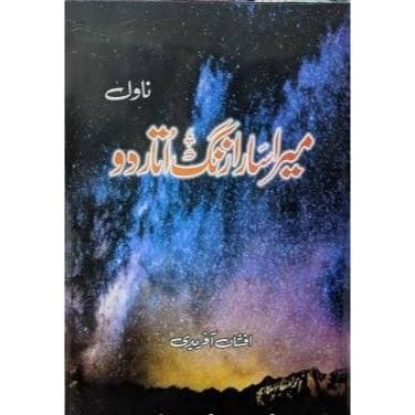 MERA SARA ZANG UTAR DO By Afshan Afridi