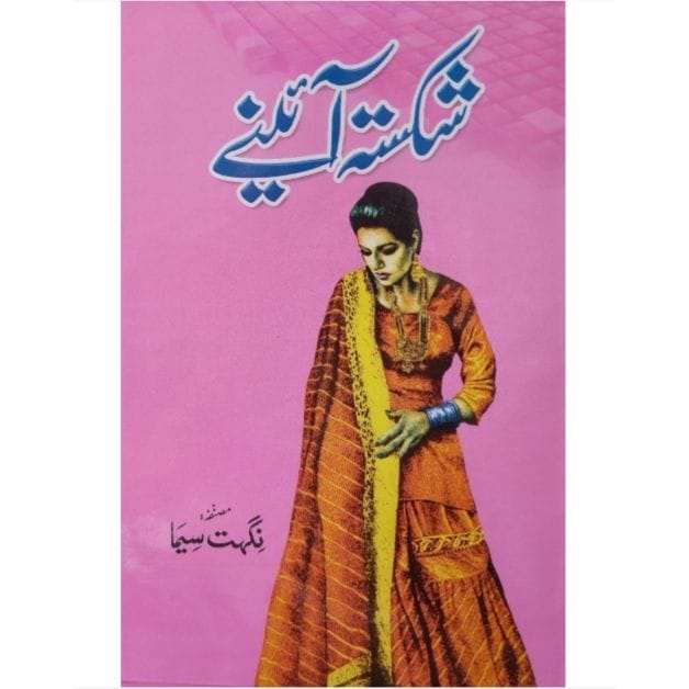 SHIKASTA AINY By Nighat Seema