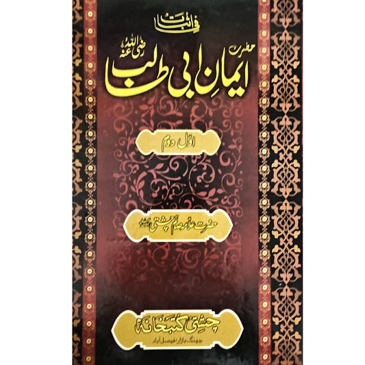 Hazrat Iman Abi Talib | Hazrat Allama Saim Chisti