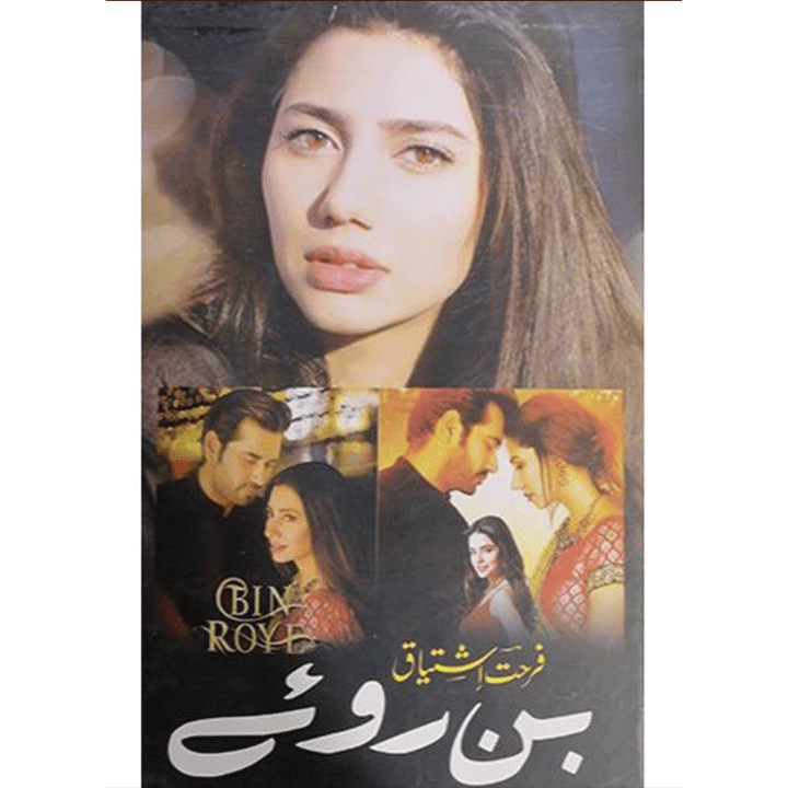 BIN ROYE By Farhat Ishtiaq