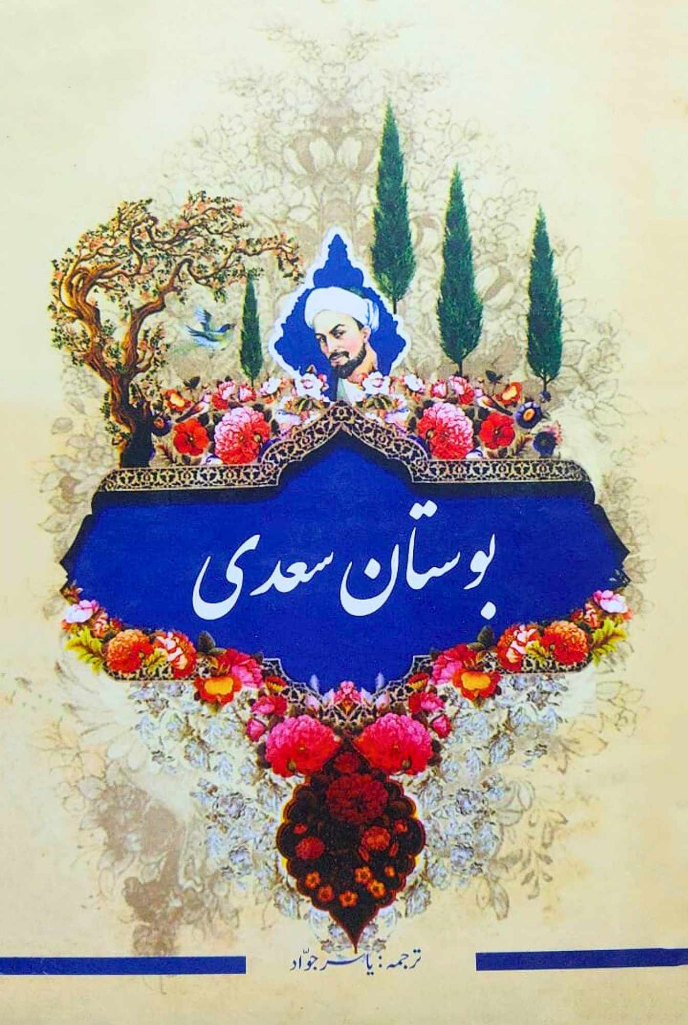 Three Books Set بوستان سعدی حکایات رومی گلستان سعدی