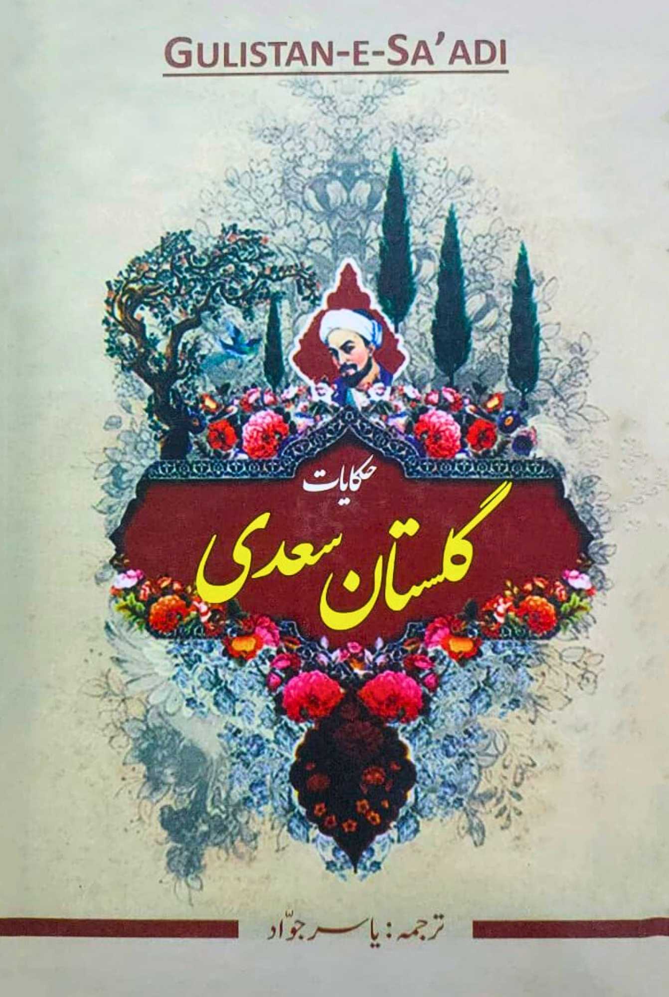 Three Books Set بوستان سعدی حکایات رومی گلستان سعدی