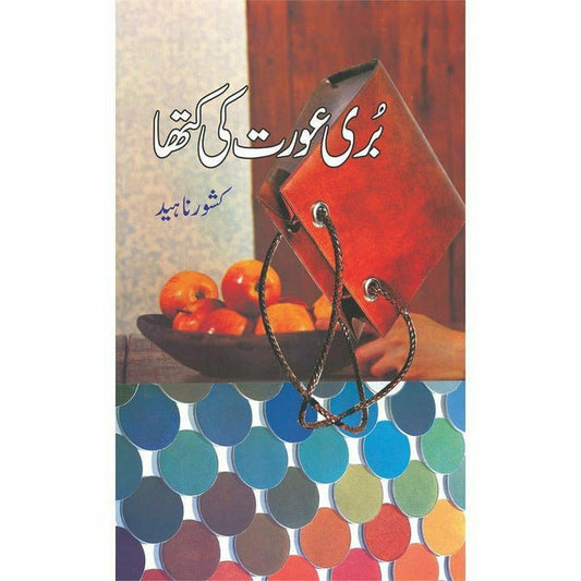 Buri Aurat Ki Katha By Kishwar Naheed