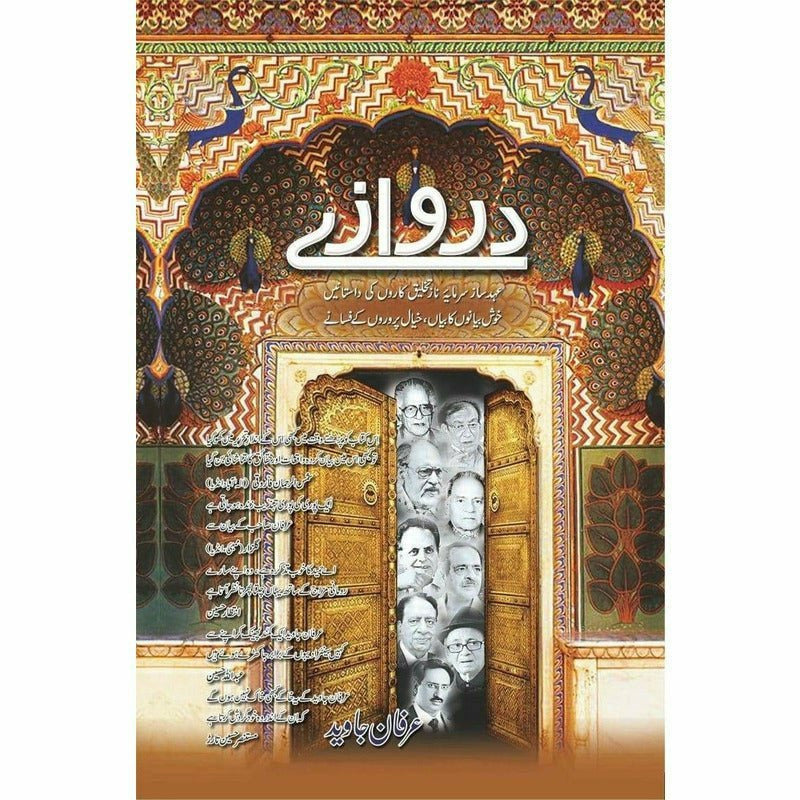 Datwaazay by Irfan Javaiad | دروازے از عرفان جاوید