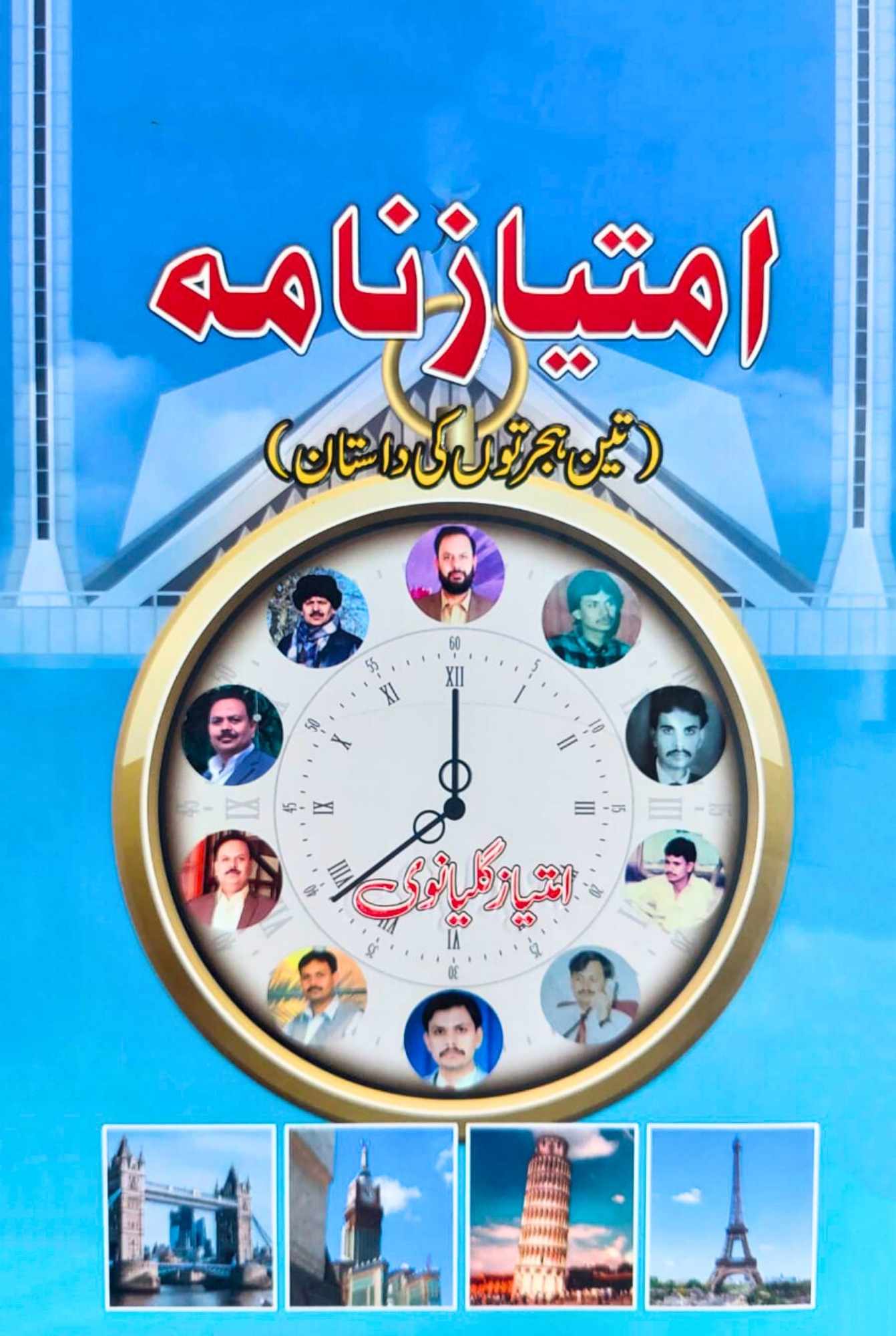 امتیاز نامہ | امتیاز گلیانوی