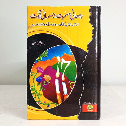 ROHANI MUSARRAT JISMANI QUWWAT By Shabbir Hussain