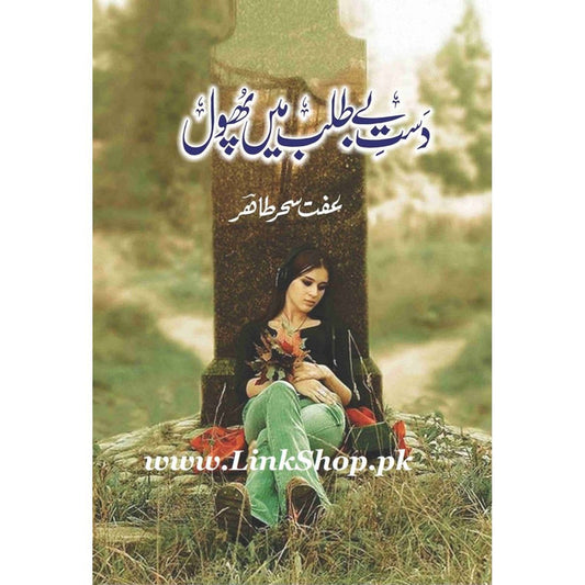 DAST E BETALAB MEIN PHOOL By Iffat Saher Tahir