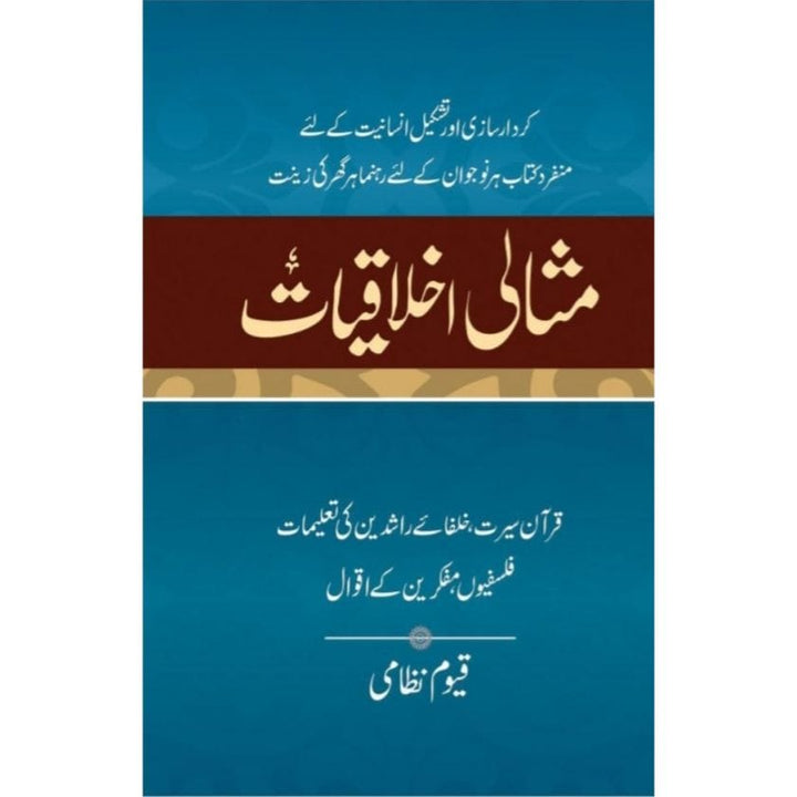 MISALI IKHLAQIAT- مثالی اخلاقیات By Qayyum Nizami