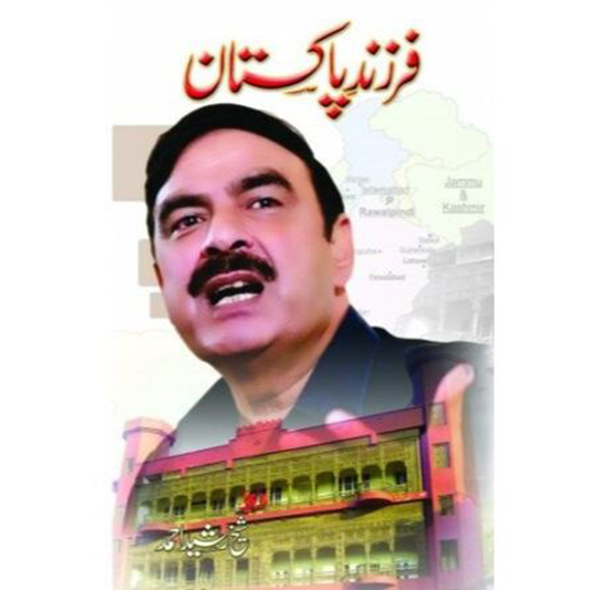 farzande pakistan By sheikh rasheed ahmad