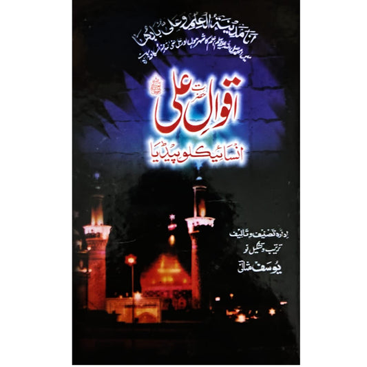 Aqwal Hazrat Ali Encylopedia | Yousaf Misali