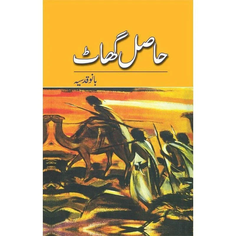 Haasal Ghaat /Bano Qudsia