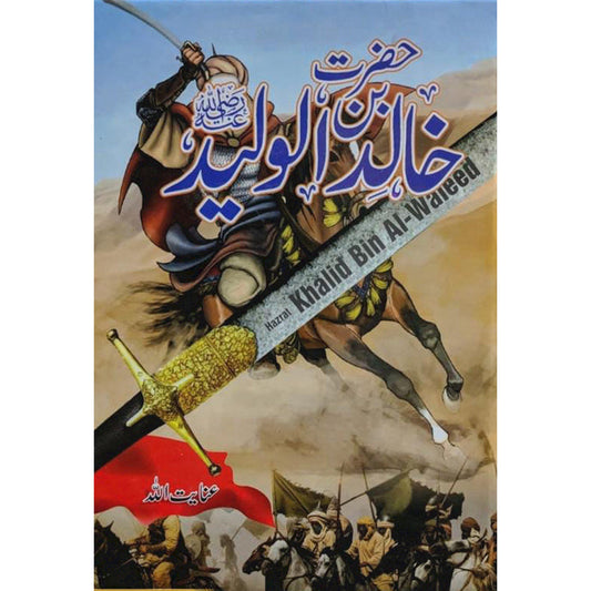 HAZRAT KHALID BIN WALEEED (2 PARTS By  Inayat Ullah Altamash