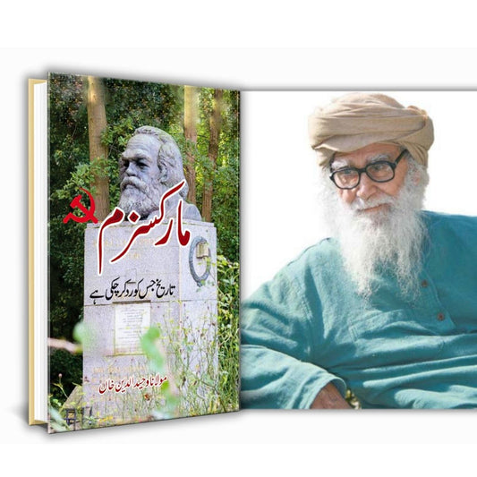 مارکسزم جسے دنیا رد کر چکی | Mulana Wahid Ud Din Khan