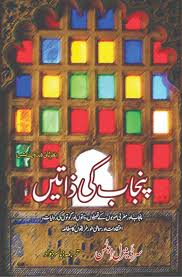 پنجاب کی ذاتیں | Punjab Ki Zatay