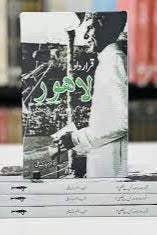 Qarrar Dadd e Lahore Kis ny Likhi ? - قراردادِ لاہور کس نے لکھی؟