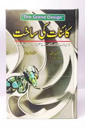 Kainaat Ki Sakht By Yasir Javaid